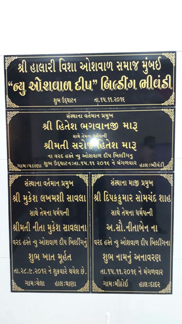 yuvaoshwal's tweet photo. Opening of New Oshwal Deep building Tomorrow at Bhiwandi https://t.co/dPVYI6yCHh