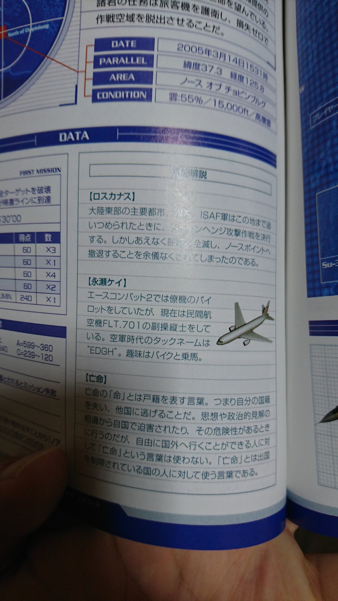 Twitter पर オパ ビニアmk2 W エースコンバット04のエアイクシオンの永瀬さんエースコンバット2 3d の永瀬ケイと同一人物って04の攻略本に書かれてたのか ジョン ハーバードの方は黄色に全滅させられたstn防空隊だったかな