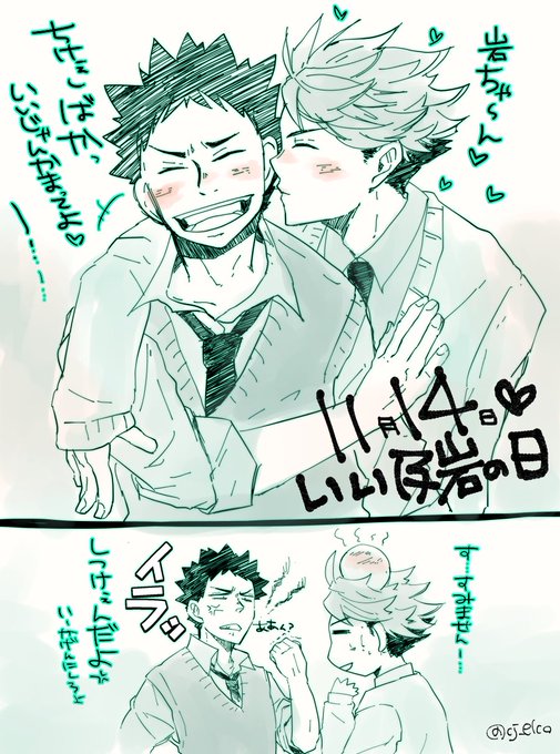 いい及岩の日 を含むマンガ一覧 古い順 ツイコミ 仮