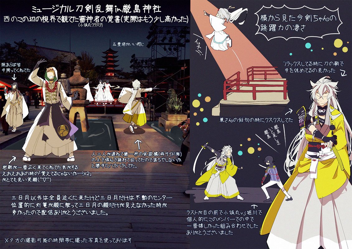 うか レポというものに挑戦してみましたin厳島神社公演 刀ミュ