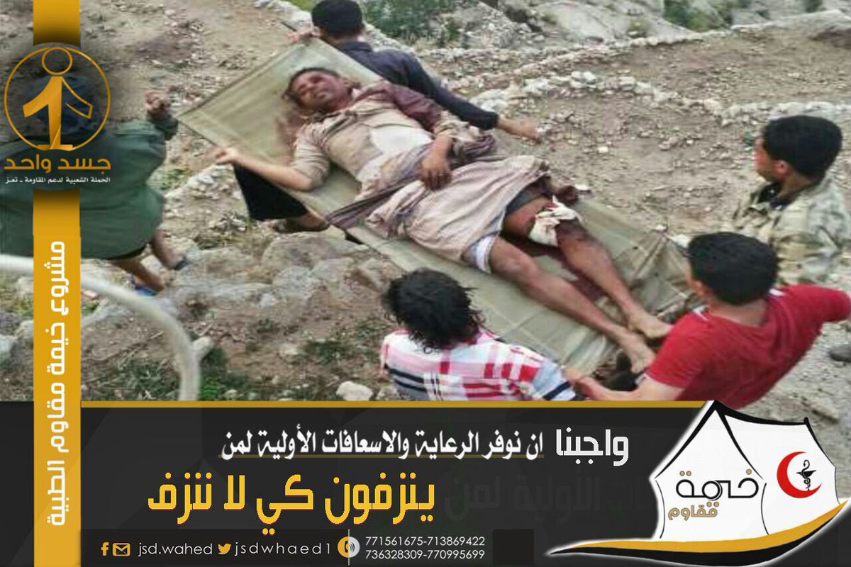 . داوي مقاوم في الجبهه تداوي حياتك من الذل 

#مشروع_خيمة_مقاوم_الطبية
#حملة_جسد_واحد