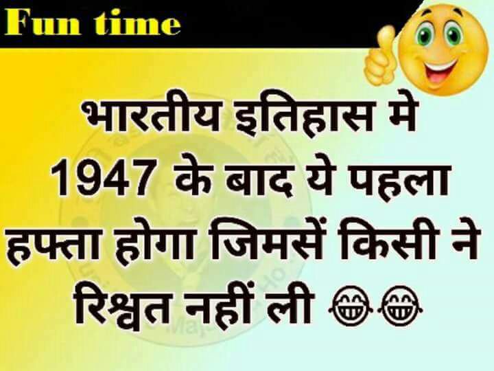 DeesiBoyz's tweet photo. First time since Independence no Bribe is taken in #India in last 5 days
#IAmWithModi 
#ArnabOnBlackmoney 
#mondaymotivation 
#USA #Canada https://t.co/mtKufgt2rd