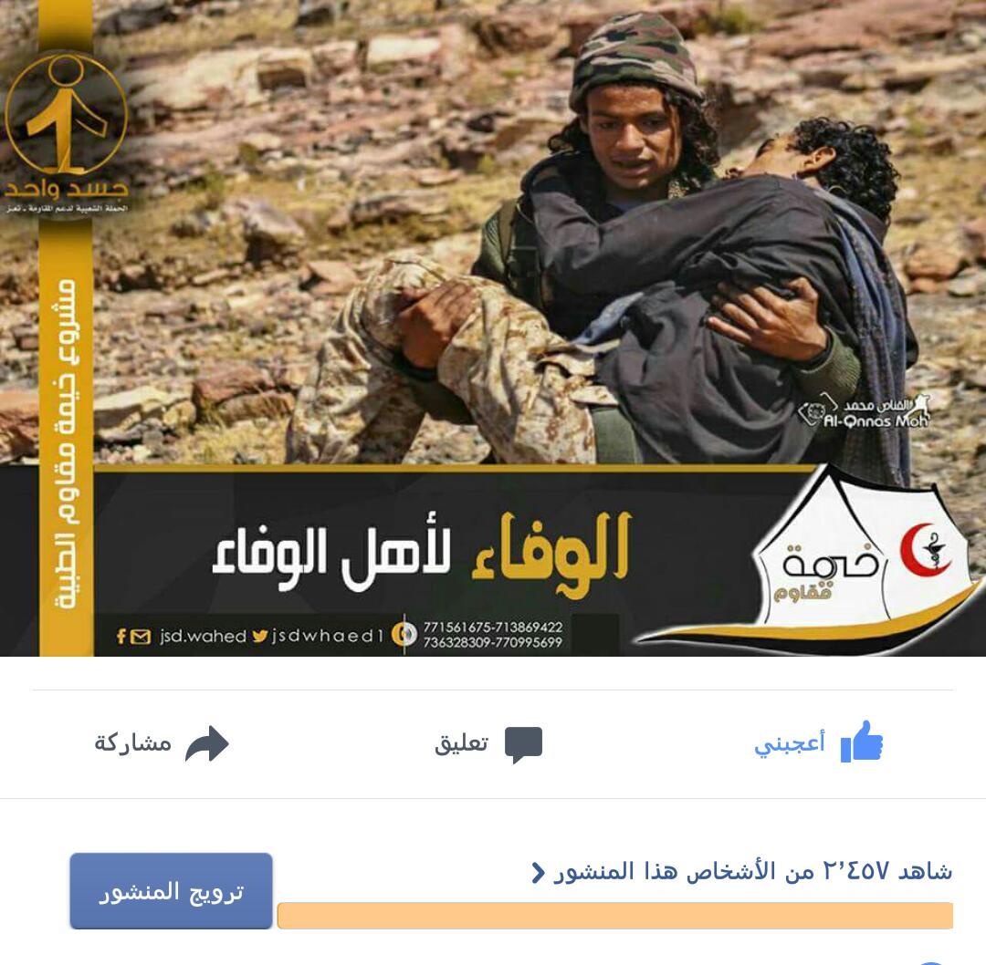 المقاوم في الجبهة ينتظر منا مبادلته الوفاء بالوفاء ..
بقليل من العطاء نتمكن من  صناعة النصر ، 

#مشروع_خيمة_مقاوم_الطبية
#حملة_جسد_واحد