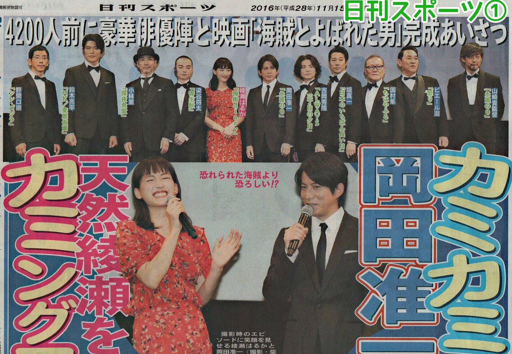 てくてく V6 岡田准一くん 映画 海賊とよばれた男 完成披露試写会 T Co Lav0rxlfma Twitter