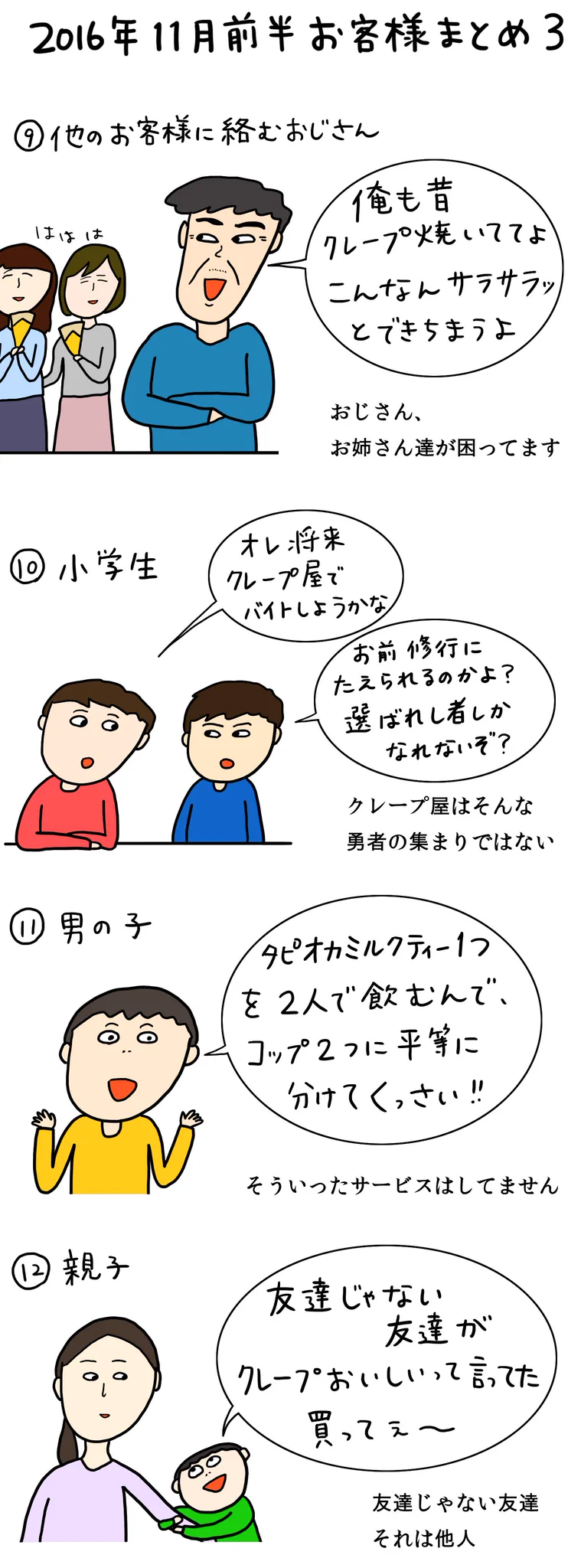 クレープ屋で働く店員さんが描いたイラストが面白すぎるｗｗｗ