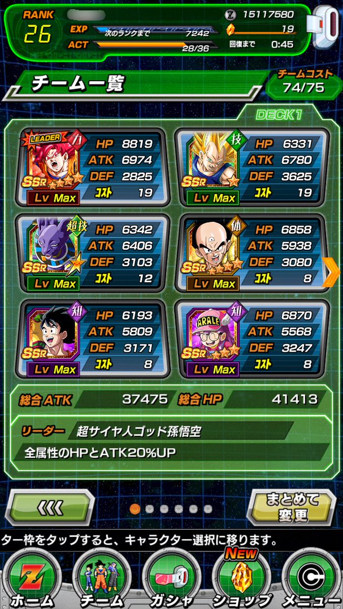 ｙ 特撮は俺の生き甲斐 ドッカンバトルの 2年前のデータを引き継いだら ランクは低かったが チームは地味に良かったw アラレちゃん ヤムハンは最近のコラボキャラだから別 悟飯gtやトランクス超サイヤ人 未来 が入ってた 名前は本名だったから