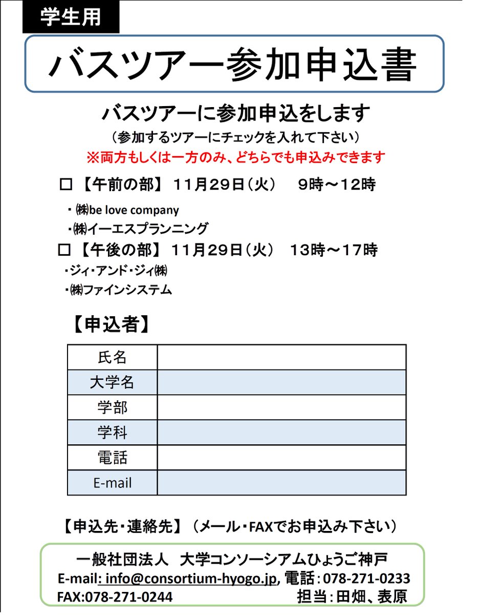 本気で就活 Shukatsu Ohen Twitter