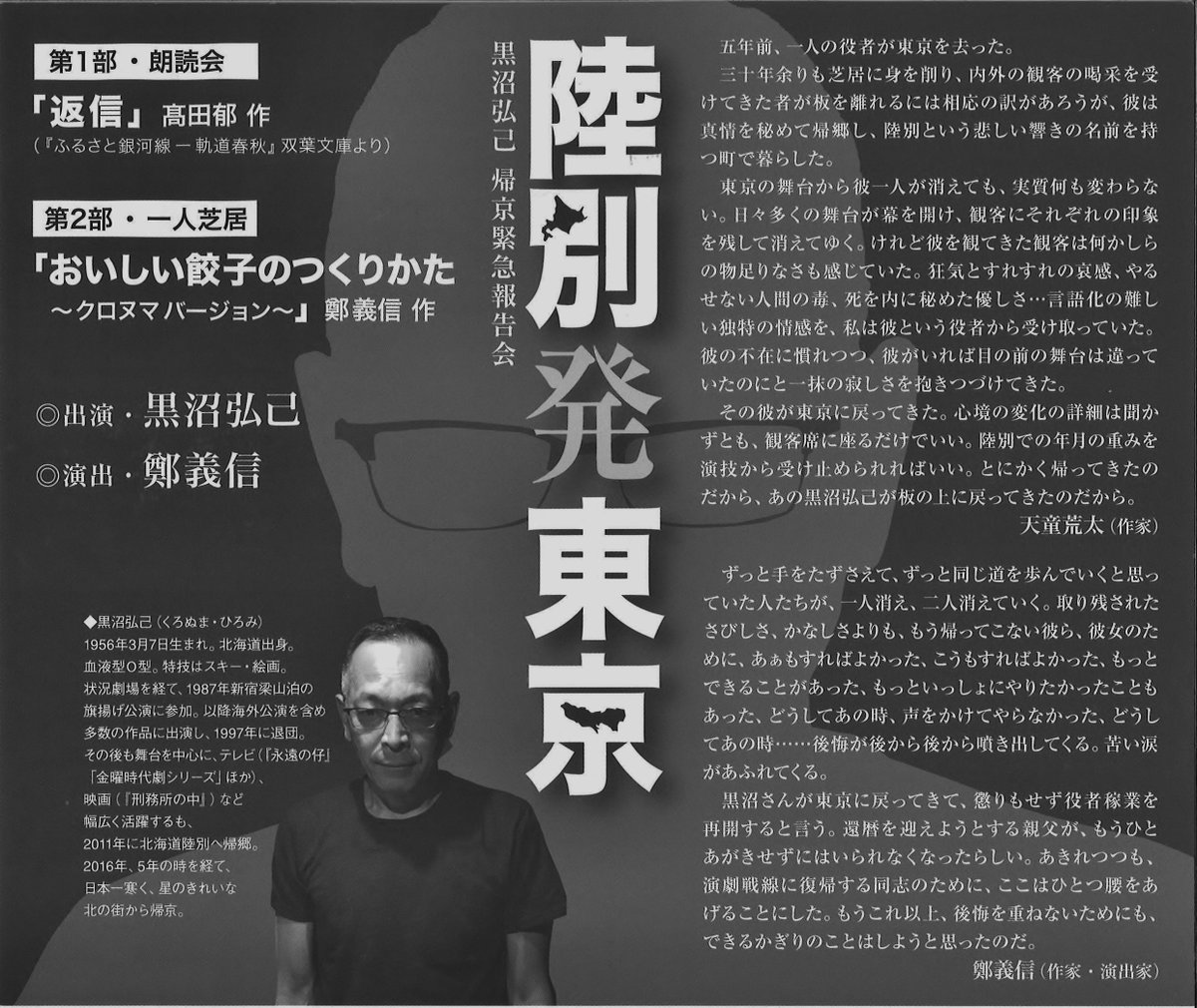 かとうだい Twitter પર 土曜の夜は黒沼弘己さんひとり芝居 新宿ゴールデン街劇場へ 城島さんとバビちゃんと 黒沼さんは状況劇場から新宿梁山泊をへた役者さん ミステリでご一緒させてもらったのは ミステリーナイト6作品と 私が脚本担当した 帯広ばんえい かとうだい Twitter પર 土曜の夜は黒沼弘己さんひとり芝居 新宿ゴールデン街劇場へ 城島さんとバビちゃんと 黒沼さんは状況劇場から新宿梁山泊をへた役者さん ミステリでご一緒させてもらったのは ミステリーナイト6作品と 私が脚本担当した 帯広ばんえい