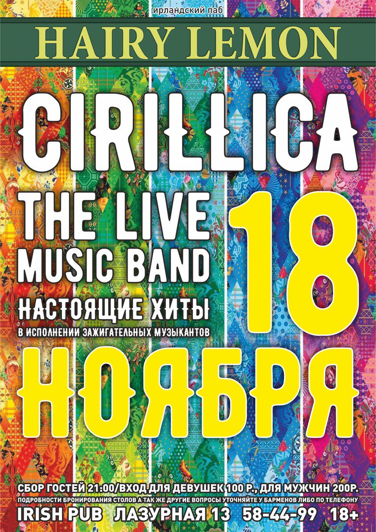 weeekend22's tweet photo. Кавер-группа CiRilliCa с концертом в Hairy Lemon
18 Ноября 21:00 «Hairy Lemon»
https://t.co/veIkBm7qkg
#барнаул #HairyLemon #CiRilliCa https://t.co/VXmczmb79B