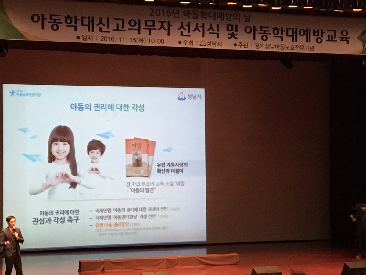 <2016년 아동학대신고의무자 선서식 및 아동학대예방교육>
2016.11.15일(화) 성남시청온누리실
#성남시 주최, 경기성남아동보호전문기관 주관
"아동학대외면하지마세요! 착한신고 112"