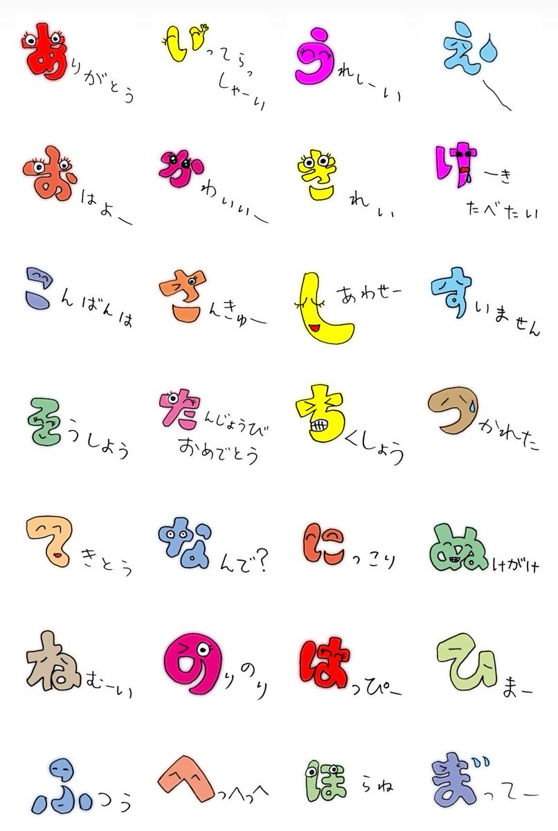 Twitter पर えーじ 図工 バスケサークル 子供が考えた文字スタンプを真似て作ってみました 五十音スタンプ T Co Hpiyilyo0i 子供の発想は面白い 五十音 Lineスタンプ クリエイターズスタンプ Twitter पर えーじ 図工 バスケサークル 子供が考えた文字スタンプを真似て作ってみました 五十音スタンプ T Co Hpiyilyo0i 子供の発想は面白い 五十音 Lineスタンプ クリエイターズスタンプ
