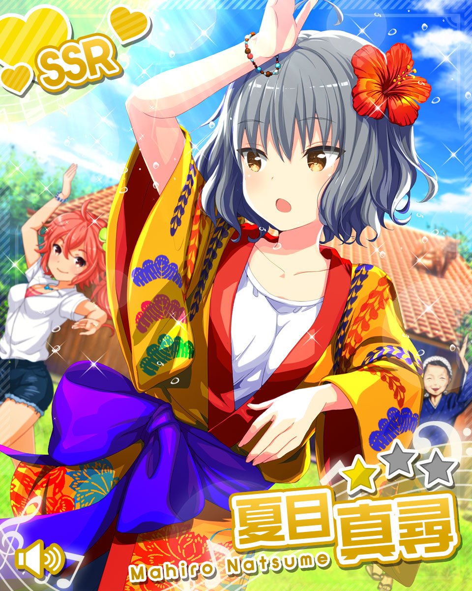 公式 ガールフレンド ミラクル勧誘で出会える南国旅行ガール Ssr夏目真尋 Cv 茅原実里 が 沖縄の伝統舞踊のレッスン中 この羽織 さっき貸してもらったの 沖縄のびんがたで染付をしているんだって ガルフレ音ゲー T Co