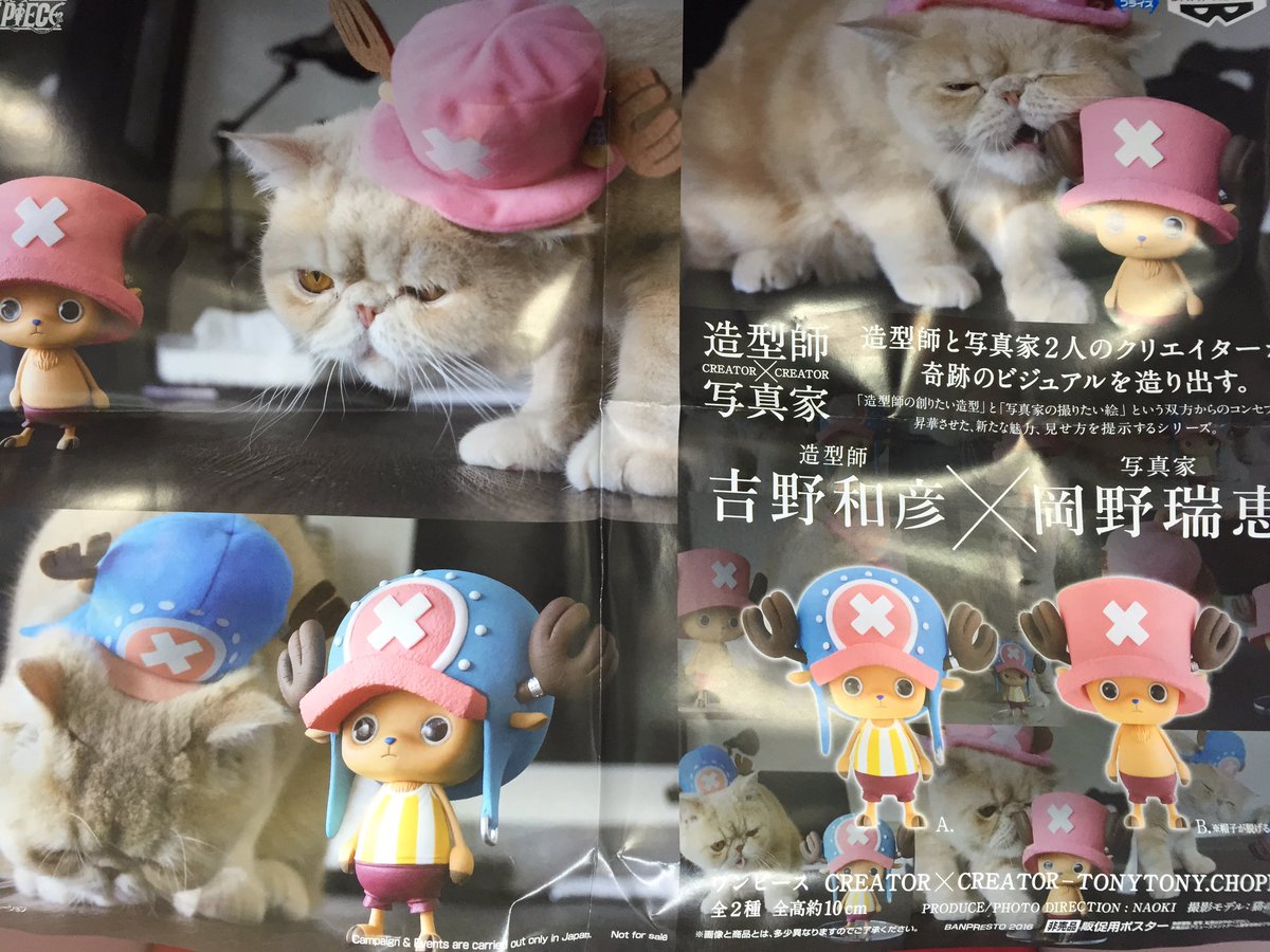 プライズ】造形師✖️写真家シリーズから今回はワンピースのチョッパー 