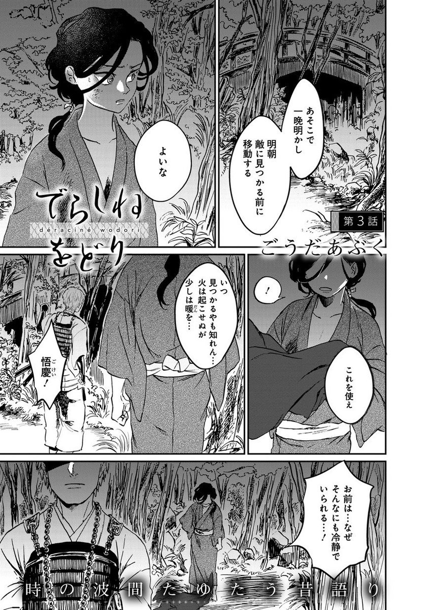 Comic It編集部 V Twitter 本日正午更新 ごうだあぶく先生 a8ccc でらしねをどり 第３話が配信開始されました T Co I0diytm0xq 最新話をどうぞお楽しみください