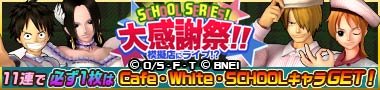 tx1501074's tweet photo. 【ビブルカード】11/7～11/21（9:59）まで「SCHOOL SERIES 大感謝祭」開催中! スクール、カフェ、ホワイトデーのキャラクターが再登場!　https://t.co/QtokbdsO1n　#ワンピースダンスバト��� https://t.co/bGBQKugk8v