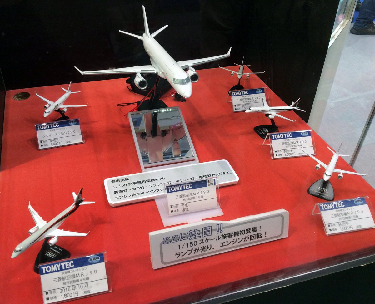 本日米国での飛行試験に向けて離陸した｢MRJ90飛行試験機4号機｣は、1