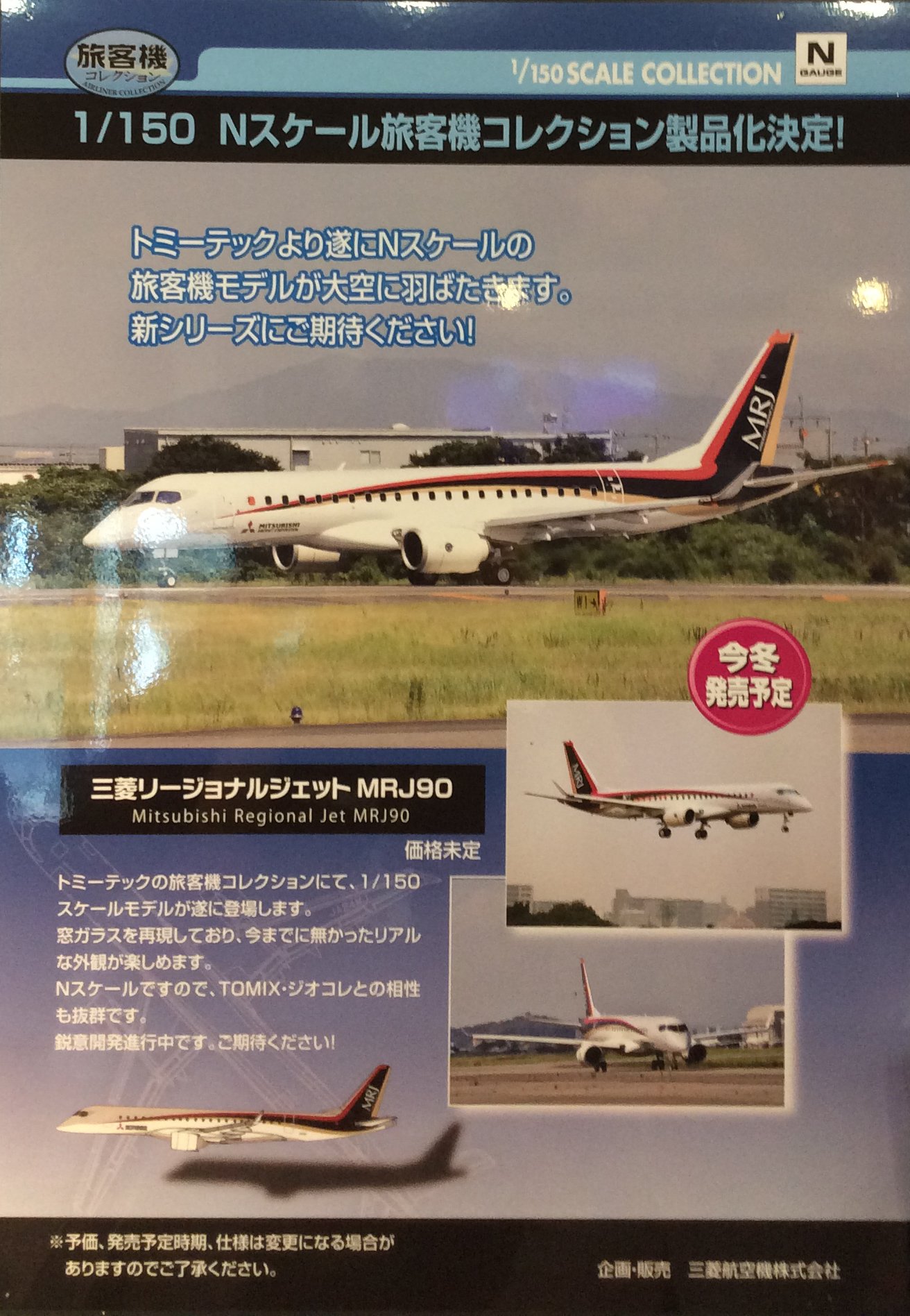 超激レア】 1/200 MRJ90 1号機 JA21MJ 空港スタンド付