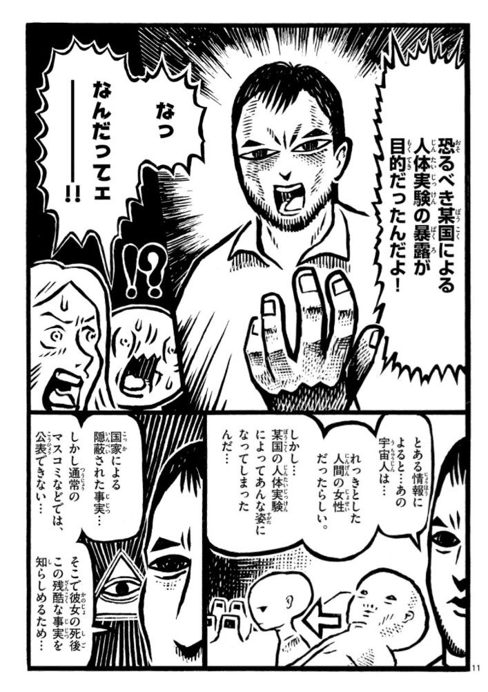カメントツがオカルトのオカルトの最先端に突撃しました。月刊ムー編公開です！
 