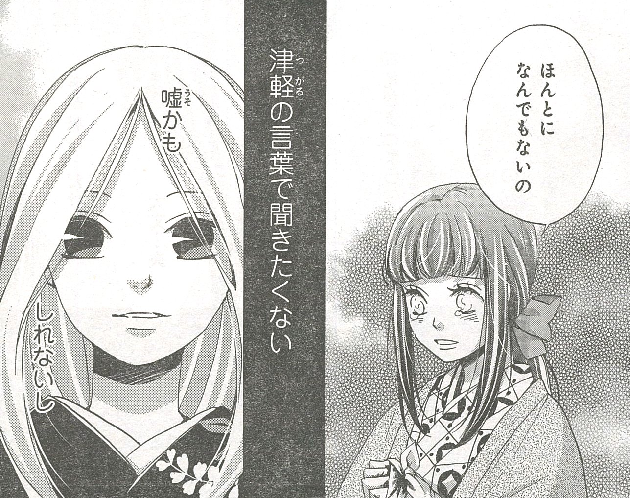 Belove編集部 講談社 Be Love23号発売中 リカチ先生の最新話 明治メランコリア 津軽の記憶と共にひなの呪いの言葉も思い出した鈴 クライマックスへ向かい怒濤の展開となっています そして 最新9巻は絶賛発売中 あの津軽がデレまくる