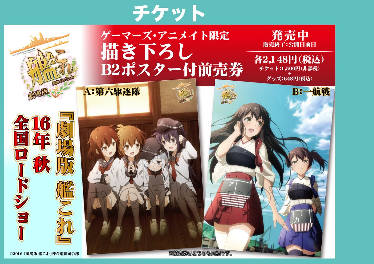 ゲーマーズ 札幌店 仙台店 仙台店 11月26日公開 劇場版 艦これ のコーナーができました 前売り券も残り少なくなってきましたがお取り扱い中です そして 西沢幸奏さんが歌う 劇場版 艦これ の主題歌cd 帰還 のご予約も受付中です 艦これ ゲーマーズ 札幌店 仙台店 仙台店 11月26日公開 劇場版 艦これ のコーナーができました 前売り券も残り少なくなってきましたがお取り扱い中です そして 西沢幸奏さんが歌う 劇場版 艦これ の主題歌cd 帰還 のご予約も受付中です 艦これ