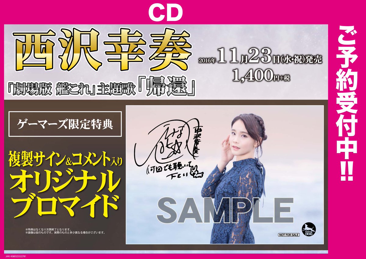 ゲーマーズ 札幌店 仙台店 仙台店 11月26日公開 劇場版 艦これ のコーナーができました 前売り券も残り少なくなってきましたがお取り扱い中です そして 西沢幸奏さんが歌う 劇場版 艦これ の主題歌cd 帰還 のご予約も受付中です 艦これ ゲーマーズ 札幌店 仙台店 仙台店 11月26日公開 劇場版 艦これ のコーナーができました 前売り券も残り少なくなってきましたがお取り扱い中です そして 西沢幸奏さんが歌う 劇場版 艦これ の主題歌cd 帰還 のご予約も受付中です 艦これ