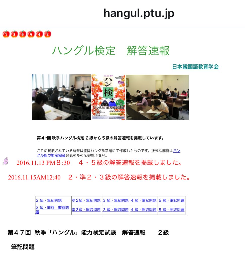 韓国語のhana 盛岡ハングル学館さんが ハン検の解答速報をアップしてくださってますよー いつもありがとうございます ハン検 ハン検お疲れ様 T Co Z0ugagwgmv