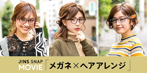 Twitter 上的 Jins メガネとヘアアレンジの動画も同時に公開中です T Co Thrdpyn18r T Co 3aqoz9kr04 Twitter Twitter 上的 Jins メガネとヘアアレンジの動画も同時に公開中です T Co Thrdpyn18r T Co 3aqoz9kr04 Twitter