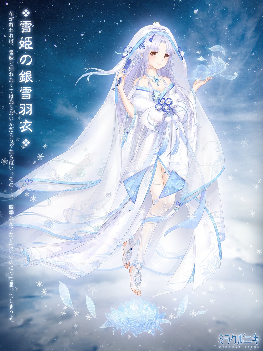 ミラクルニキ公式 Ar Twitter ミラクルニキ 事前登録キャンペーン実施中 事前登録者数に応じて特典内容が豪華になっていきます ８万人に達成すると 超レア ５セットコーデ 雪姫の銀雪羽衣 を全員にプレゼントいたします 事前登録ページで 素敵な衣装や