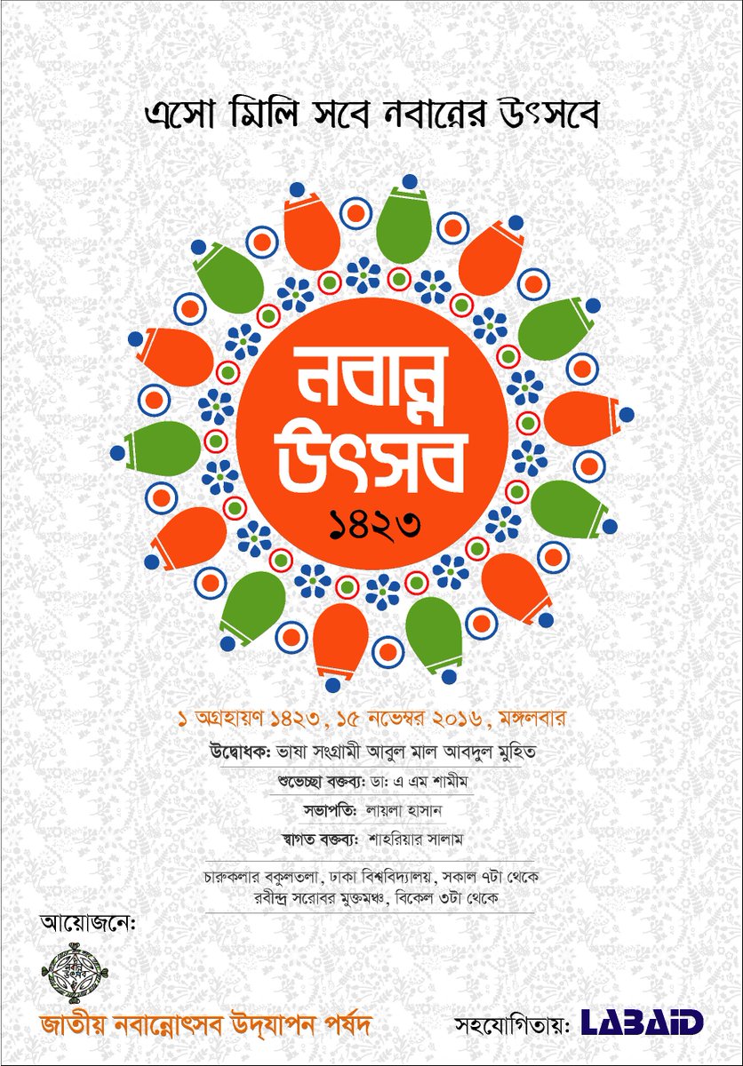 LabaidBD's tweet photo. নবান্ন উৎসব এ সবাইকে আমন্ত্রণ। https://t.co/oMpmu4E0Vu