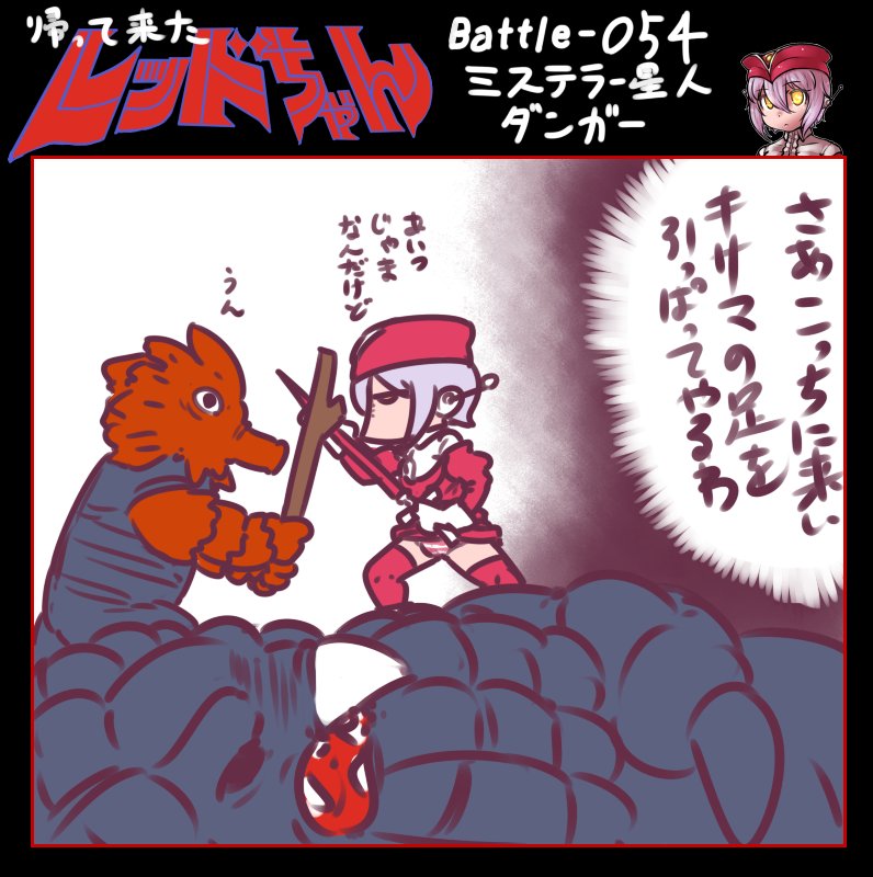 ダンガー邪魔だな… 