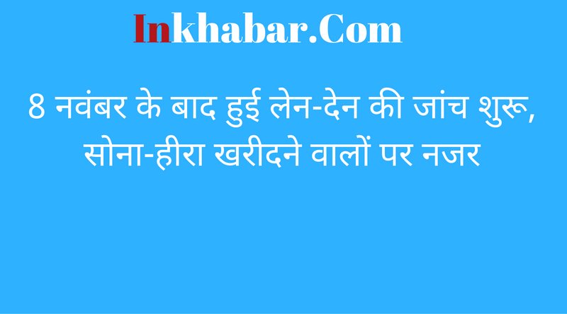 IndiaNewsUP_UK's tweet image. Inkhabar: कालेधन खपाने वालों पर सरकार सख्त....
#500Note #1000Note #banoncurrency  #Demonitization …