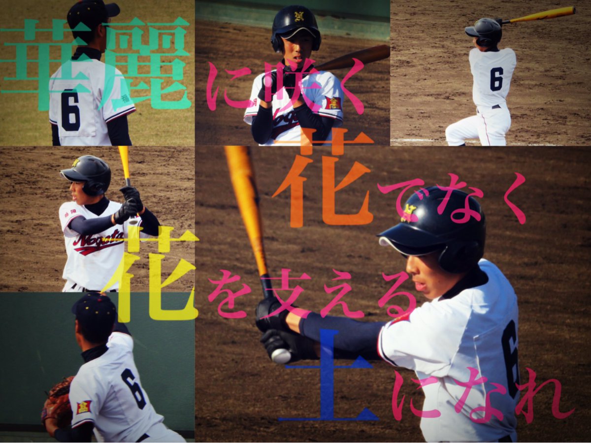 野球 小桃実 Twitter પર 第３弾完成 途中から背番号の意味の 漢字一文字が入った名言じゃ なくなっとるけど許して 笑 はー作り出したらとまらん 好きな言葉とかある人 教えてくれたら それで作る みんなの写真探して できれば全員