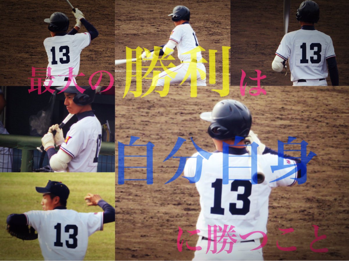 野球 小桃実 Twitter પર 第3弾完成 途中から背番号の意味の 漢字一文字が入った名言じゃ なくなっとるけど許して 笑 はー作り出したらとまらん 好きな言葉とかある人 教えてくれたら それで作る みんなの写真探して できれば全員 野球 小桃実 Twitter પર 第3弾完成 途中から背番号の意味の 漢字一文字が入った名言じゃ なくなっとるけど許して 笑 はー作り出したらとまらん 好きな言葉とかある人 教えてくれたら それで作る みんなの写真探して できれば全員
