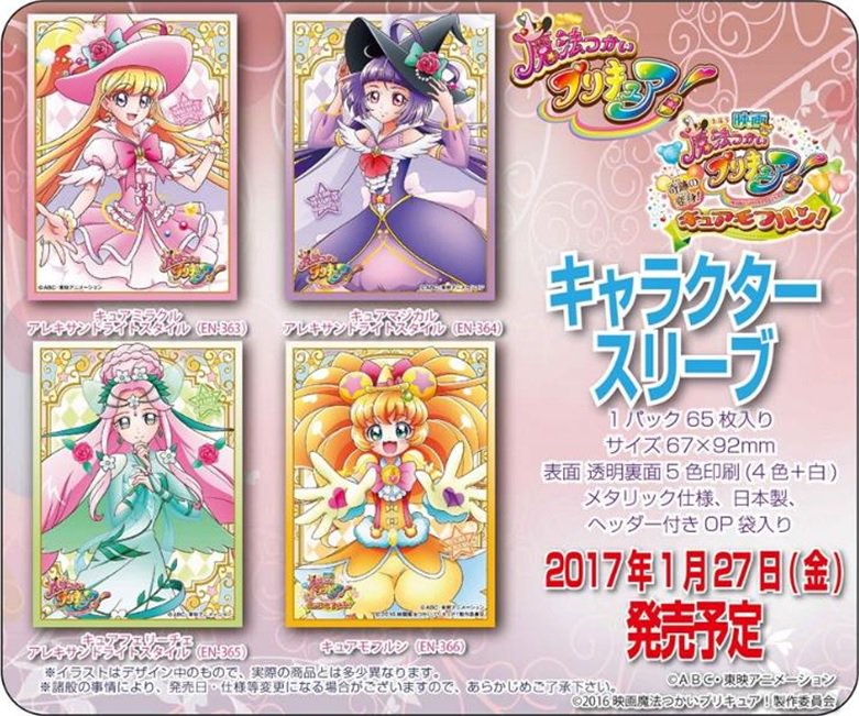 魔法使いプリキュア スリーブ Tamoionet Com Br