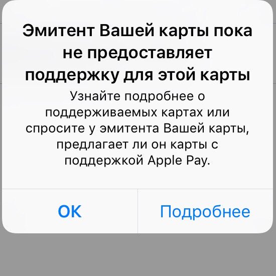 При настройке apple pay произошла ошибка. Банк эмитент это простыми словами. Эквайер эмитент платежная система. Эмитент вашей карты не предоставляет. Эмитент вашей карты не предоставляет.