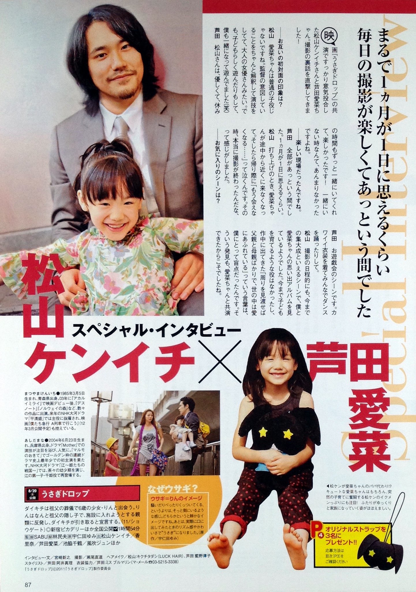 うーたん 大女優芦田愛菜さま命 Sur Twitter Tv 1 Vol 2 11年8月5日 芦田愛菜 1 スペシャルインタビュー 松山ケンイチ 芦田愛菜 まるで1ヶ月が1日に思えるくらい 毎日の撮影が楽しくてあっという間でした 映画 うさぎドロップ の共演ですっかり意気投合 うーたん 大女優芦田愛菜さま命 Sur Twitter Tv 1 Vol 2 11年8月5日 芦田愛菜 1 スペシャルインタビュー 松山ケンイチ 芦田愛菜 まるで1ヶ月が1日に思えるくらい 毎日の撮影が楽しくてあっという間でした 映画 うさぎドロップ の共演ですっかり意気投合