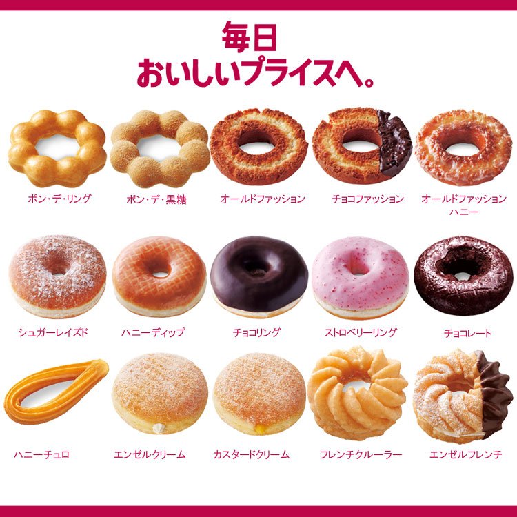 تويتر ミスタードーナツ على تويتر 先週から始まった 毎日おいしいプライスへ 画像にある15種類 制覇したよ ー って人はいるかな お求めやすくなりさらに どれにしようか迷っちゃう ですね ついあれも これもと頼んでしまいますよね تويتر ミスタードーナツ على تويتر 先週から始まった 毎日おいしいプライスへ 画像にある15種類 制覇したよ ー って人はいるかな お求めやすくなりさらに どれにしようか迷っちゃう ですね ついあれも これもと頼んでしまいますよね