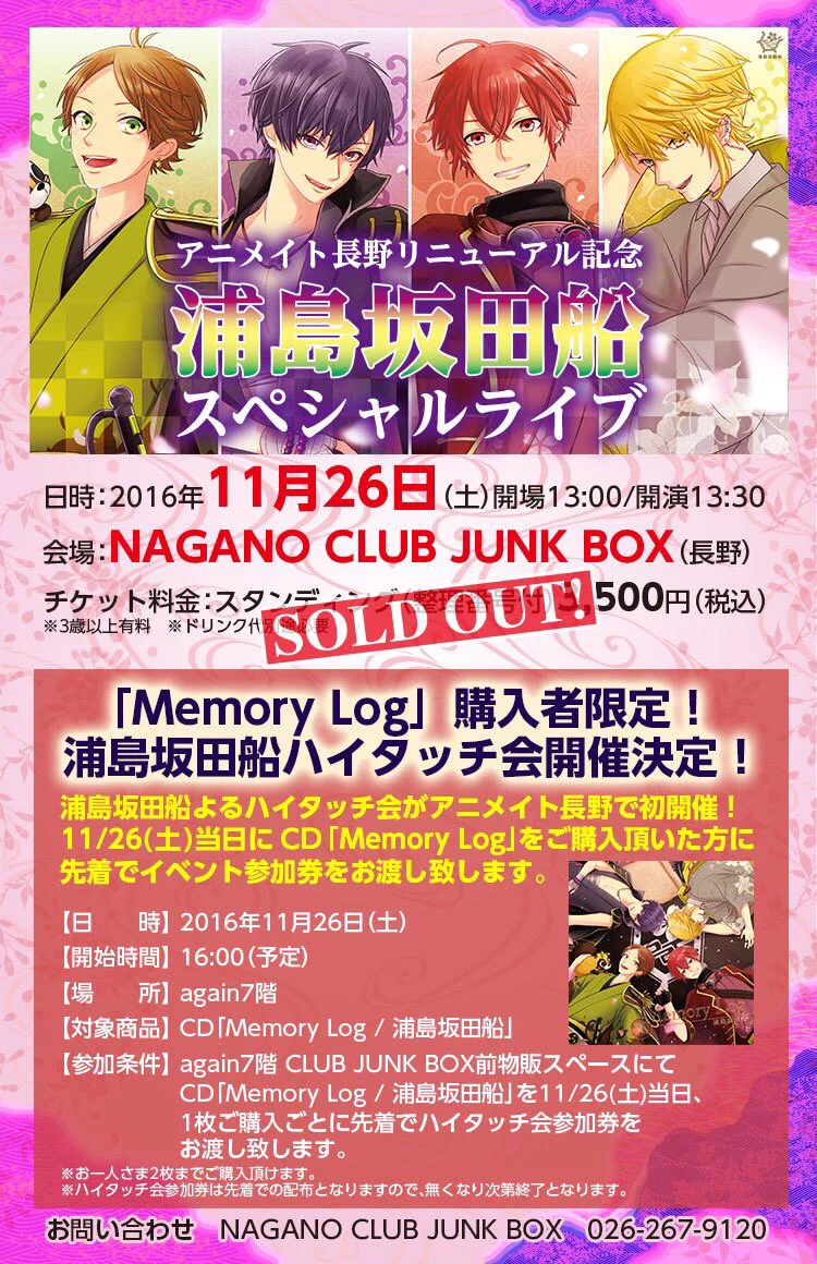 浦島坂田船 Memory Log うりゃしましゃかたせん 特典CD ポストカード