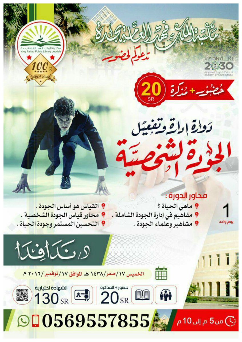 moazer_sa's tweet photo. #صباح_الخير
#صباح_الاربعاء #فكر #هدف #جدة 
دورة إدارة وتفعيل الجودة الشخصية
@naddosh7 @OKAZ_online https://t.co/QqVdja2t7z