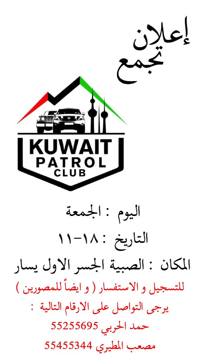 KwtPatrolClub's tweet photo. حياكم 🖐🏼 https://t.co/Wl8taUACaI