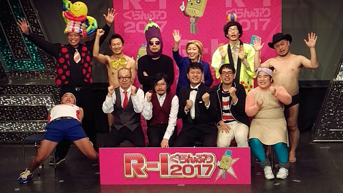 R1ぐらんぷり17 Twitter Search R1ぐらんぷり17 Twitter Search