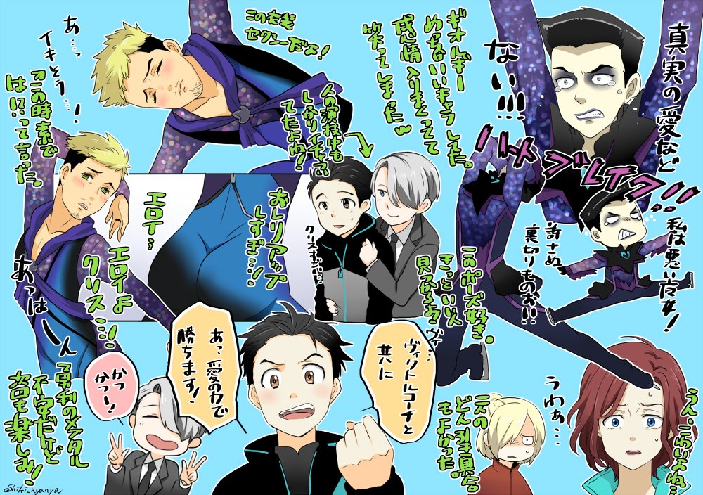 第6滑走感想!というなの書き殴り!ヴィク勇+αって感じです、もう回を追うごとに色々な要素多すぎて描き切れなくなってきました。次回も楽しみ! 