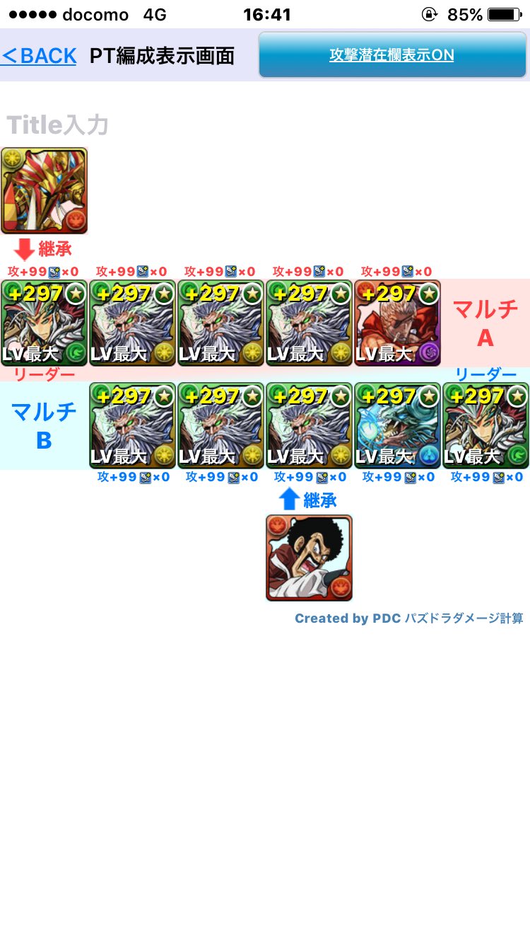 パズドラ あなたの周回編成 Puz Party Think Twitter