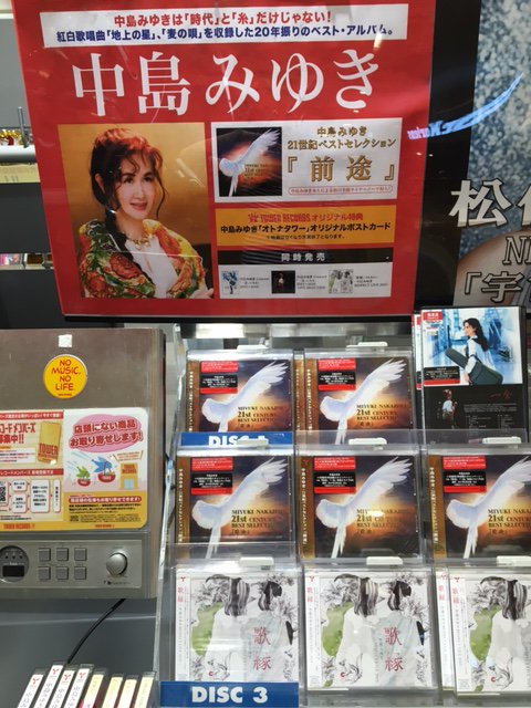 タワーレコード浦和店 入荷速報 中島みゆき 21世紀ベストアルバム入荷です お馴染み 地上の星 麦の唄 に加えcmタイアップで話題になった Nobody Is Right 他アーティストへの提供曲のセルフカバーなどなど みゆき嬢の歌声 選ばれた言葉 タワーレコード浦和店 入荷速報 中島みゆき 21世紀ベストアルバム入荷です お馴染み 地上の星 麦の唄 に加えcmタイアップで話題になった Nobody Is Right 他アーティストへの提供曲のセルフカバーなどなど みゆき嬢の歌声 選ばれた言葉