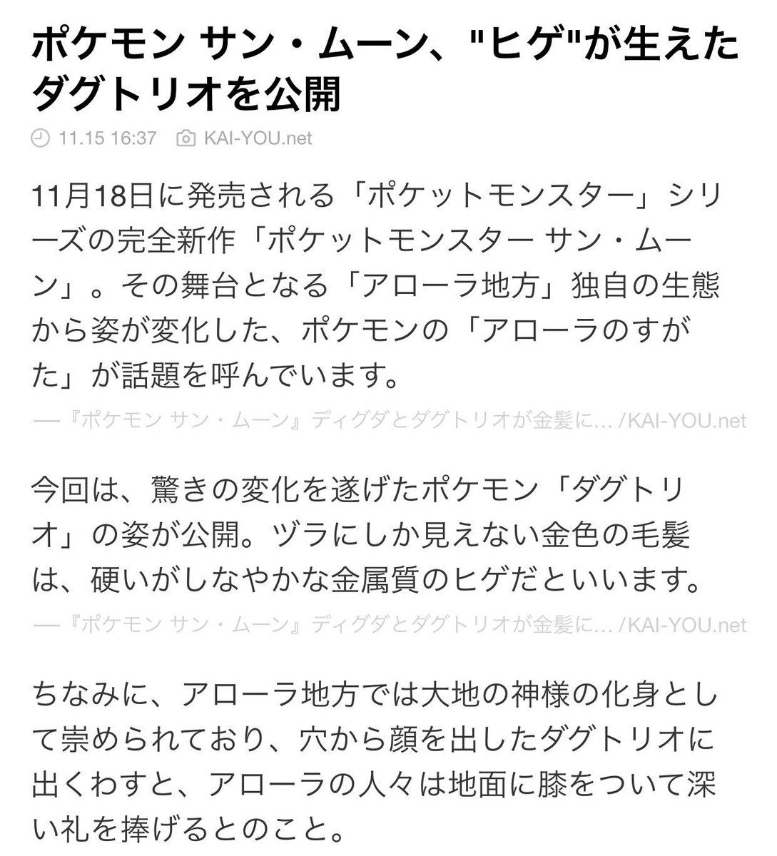 ポケモンサンムーン ディグダ ダグトリオの特性 カーリーヘアー だけど頭部から生えているものはヒゲだ Togetter