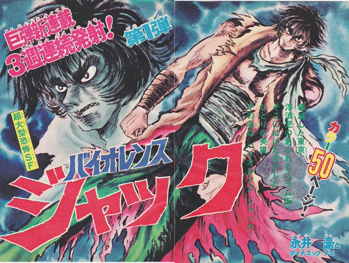 バイオレンスジャックのtwitterイラスト検索結果 古い順