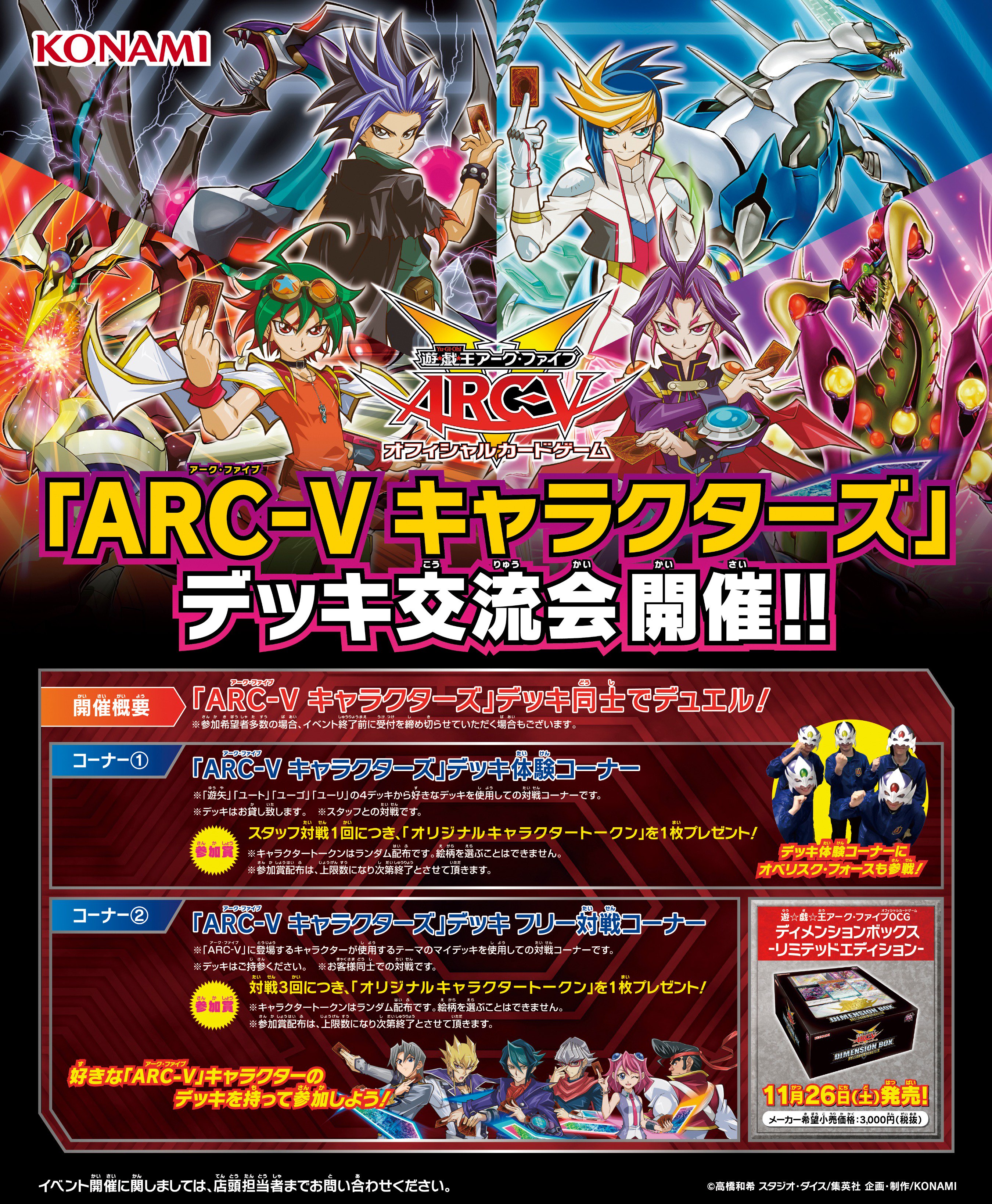 公式 遊戯王ocg 遊戯王ocg Arc Vキャラクターズ デッキ交流会 11 26 土 より開催 Arc V キャラクターズ のデッキ同士でデュエルを楽しもう Arc Vキャラクターズ のデッキコンセプト例はこちらをチェック T Co Tqd2mvg3zd