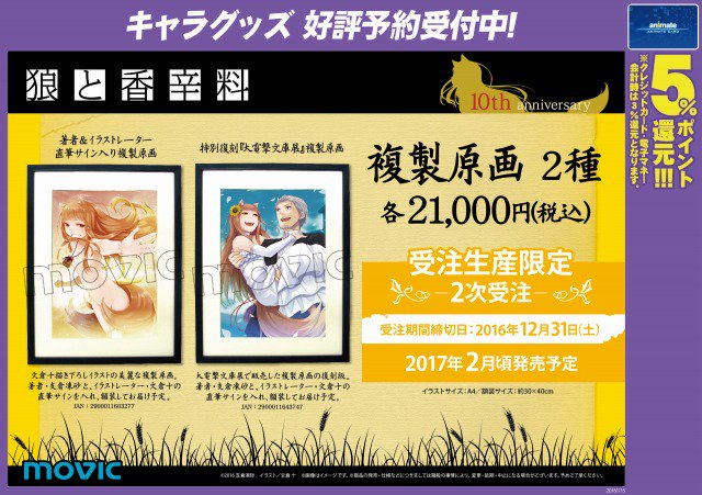 ☆受注生産限定☆【狼と香辛料 複製原画】 文倉十描き下ろしイラストの