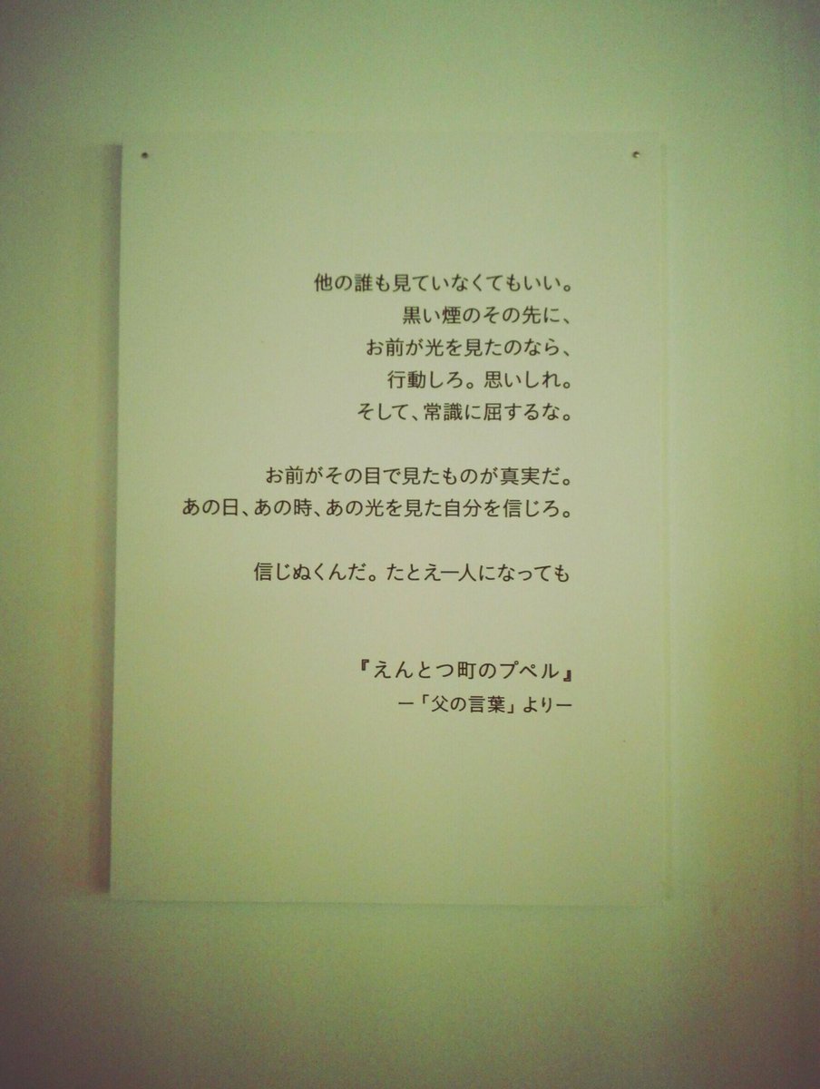 あいぼん えんとつ町のプペル展 圧倒的 涙でる すごいなあ これからは 感動 やなあ 信じ抜く ひとりになっても もうひとりじゃないけど とにかく信じて動くのみ えんとつ町のプペル展 ニシノアキヒロさん あいぼん えんとつ町のプペル展 圧倒的 涙でる すごいなあ これからは 感動 やなあ 信じ抜く ひとりになっても もうひとりじゃないけど とにかく信じて動くのみ えんとつ町のプペル展 ニシノアキヒロさん