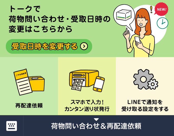 ヤマト運輸公式lineの 塩対応 が話題に 怒らないでww ヤマトさん